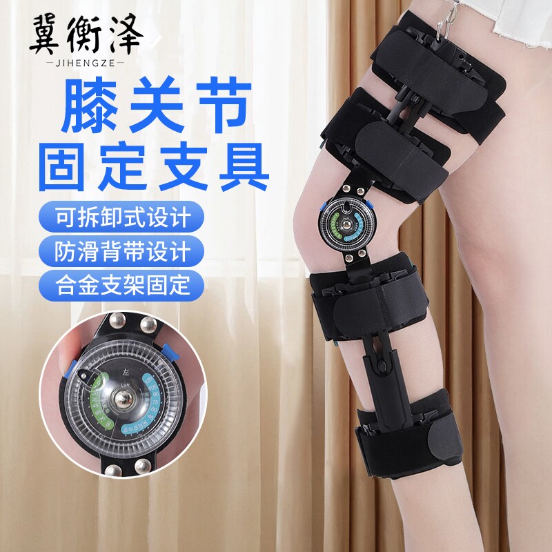 【医院同款】膝关节固定支具支架