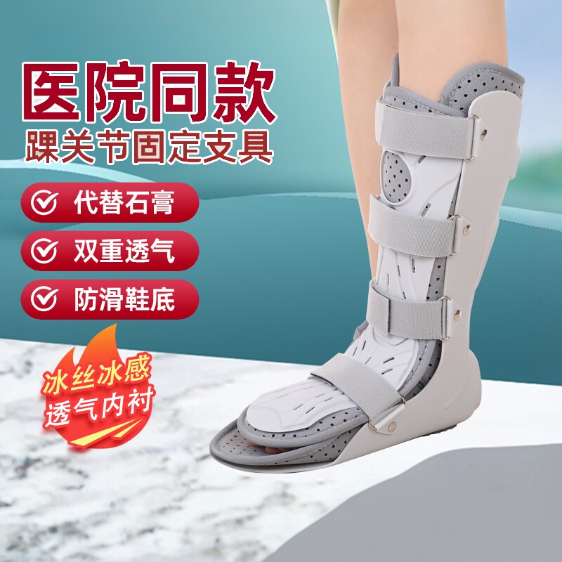 顺丰加急医用踝关节固定支具脚踝