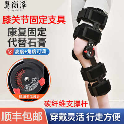 【医院同款】可调膝关节固定支具