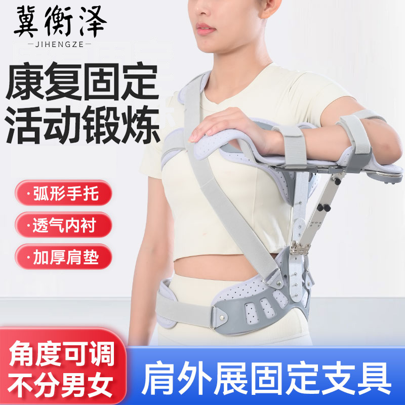 肩关节外展固定支具肱骨骨折肩袖损伤支架手臂左右肩膀外转护具