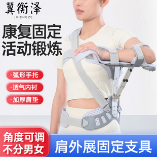肩关节外展固定支具肱骨骨折肩袖损伤支架手臂左右肩膀外转护具