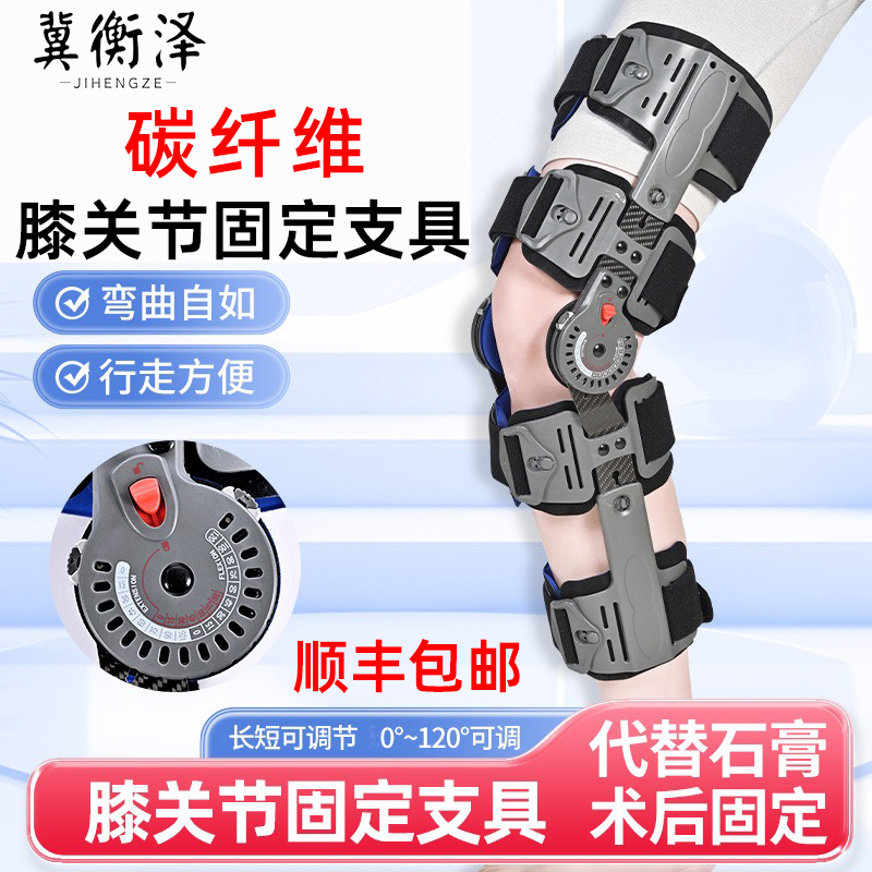 可调膝关节固定支具下肢膝盖骨折支架半月板韧带拉伤术后康复护具