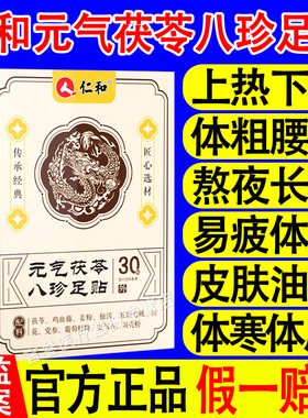 仁和元气茯苓八珍足贴去湿气排毒艾草祛寒热敷膏穴位贴官方旗舰店
