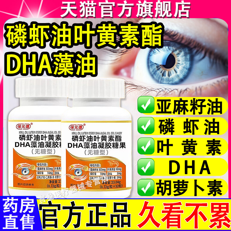磷虾油叶黄素酯DHA藻油凝胶糖果