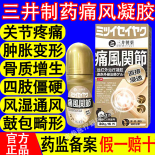 三井制药痛风冷敷凝胶修复滑膜降尿酸溶石去结晶膝盖关节止痛膏贴