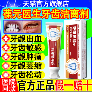 葆元医生牙齿洁离剂医用脱敏牙膏芬诺牙龈齿固出血肿痛牙周炎萎缩