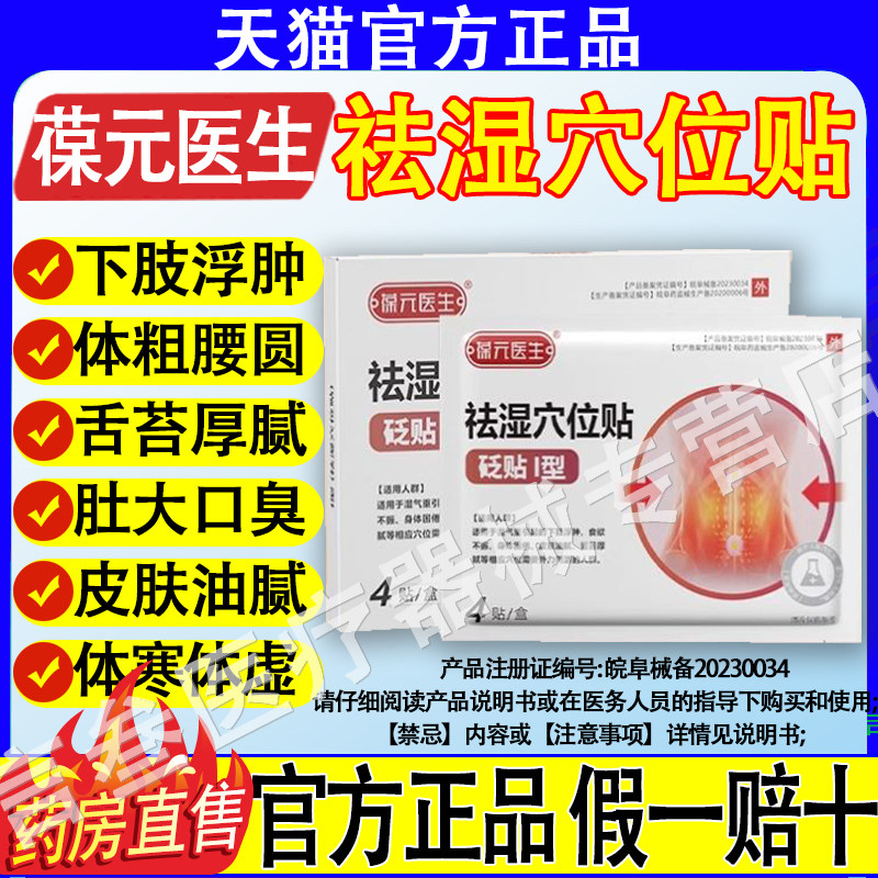 葆元医生祛湿穴位贴湿气重正品