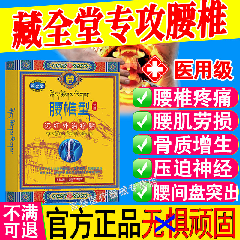 益扁鹊腰椎贴官方正品旗舰店