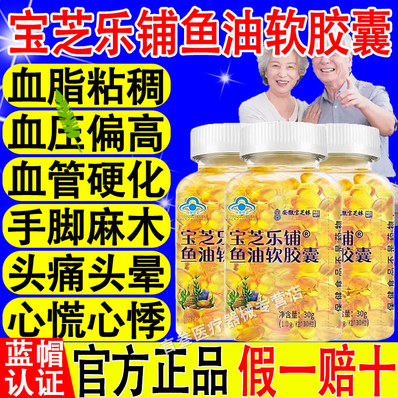 安徽宝芝林宝芝之乐铺鱼油软胶囊粒深海正品官方旗舰店直播同款,保健食品/膳食营养补充食品,鱼油/深海鱼油,淘宝优惠券,粉丝福利购,淘宝优惠卷