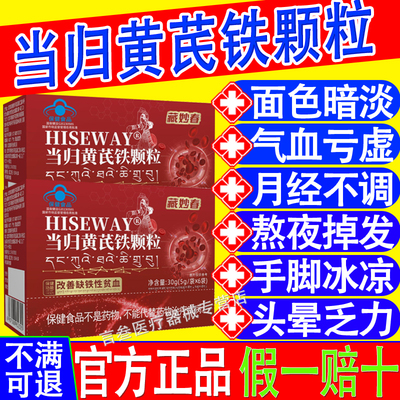 当归黄芪铁颗粒麦金利官方正品