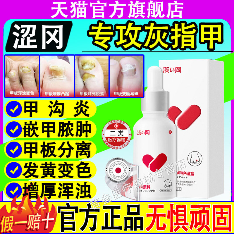 涩冈液体敷料灰指甲抑菌液