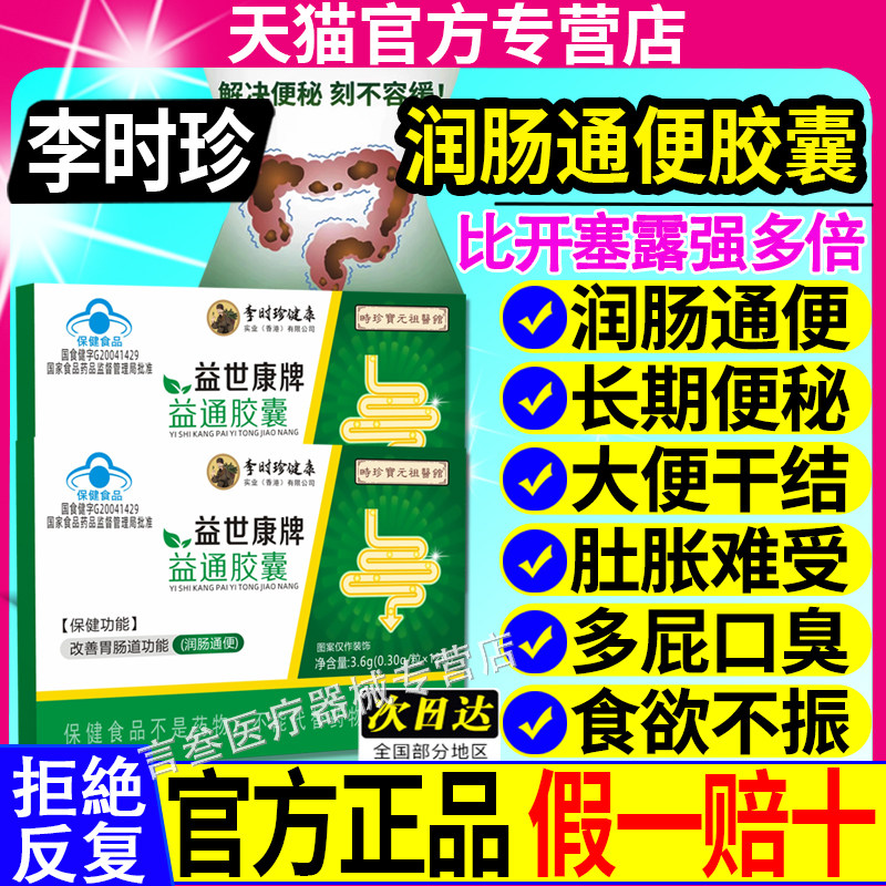 李时珍常润肠通便胶囊青春牌官方正品旗舰店祖堂便秘宿便润通胶囊