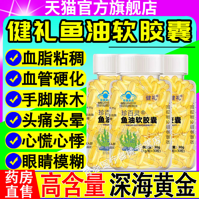 健礼珍百灵鱼油软胶囊