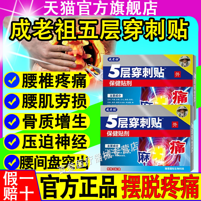 成老祖五层穿刺贴筋骨贴
