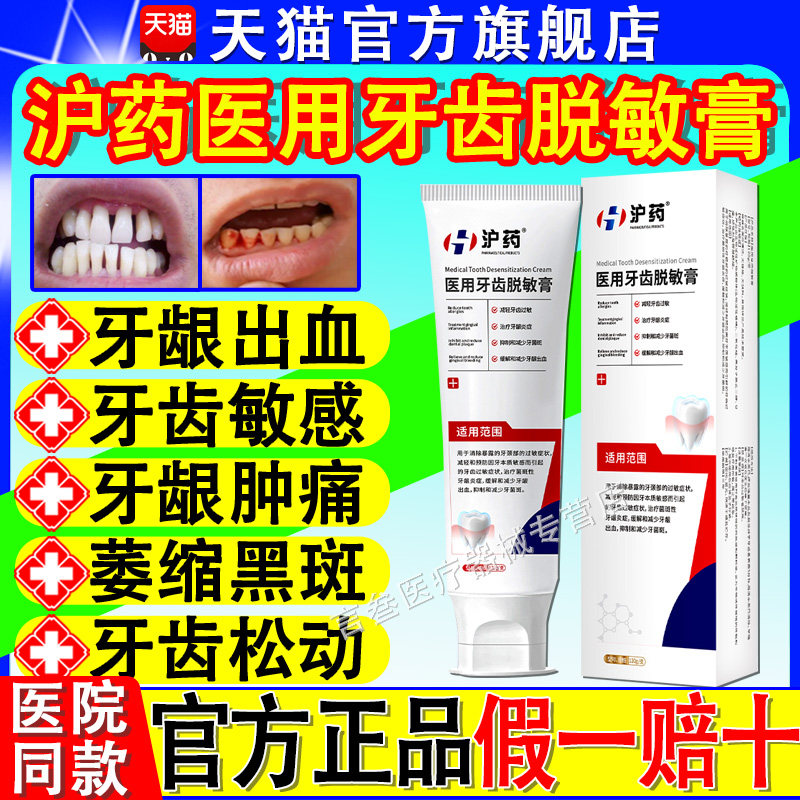 沪药医用牙齿脱敏膏正品