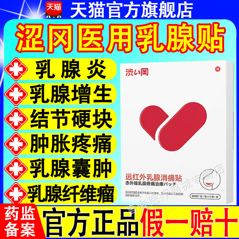 涩冈乳腺增生结节散结贴