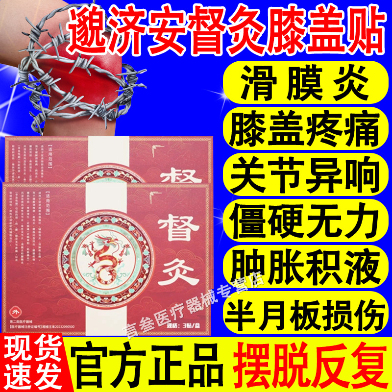 邈济安督灸贴正品官方旗舰店