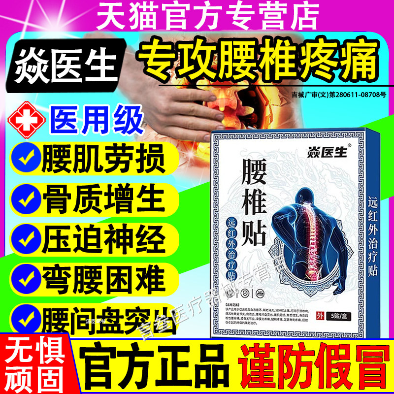 焱医生远红外治疗腰椎贴官方正品