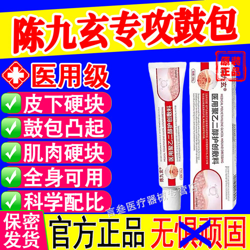 陈九玄医用聚乙二醇护创敷料