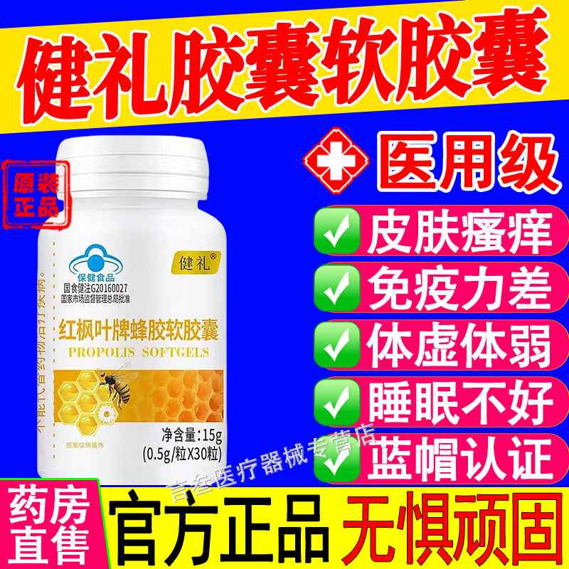 尚贝兹蜂胶软胶囊官方正品