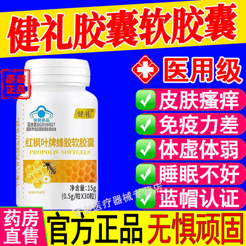 尚贝兹蜂胶软胶囊官方正品
