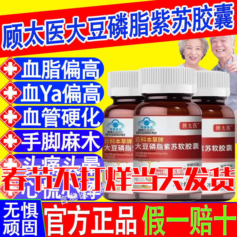 顾太医大豆磷脂紫苏软胶血脂
