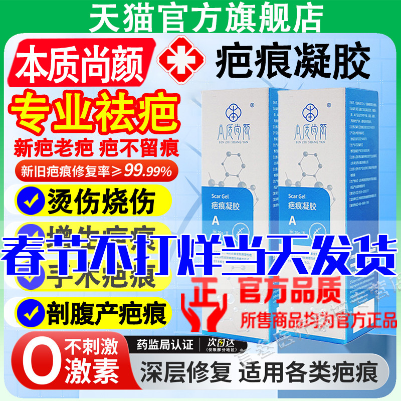 本质尚颜修复剂淡疤凝胶巴妥适