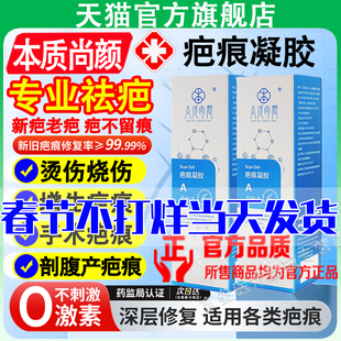 本质尚颜淡疤凝胶痕修复剂膏医用硅酮正品祛生官方旗舰店巴妥适