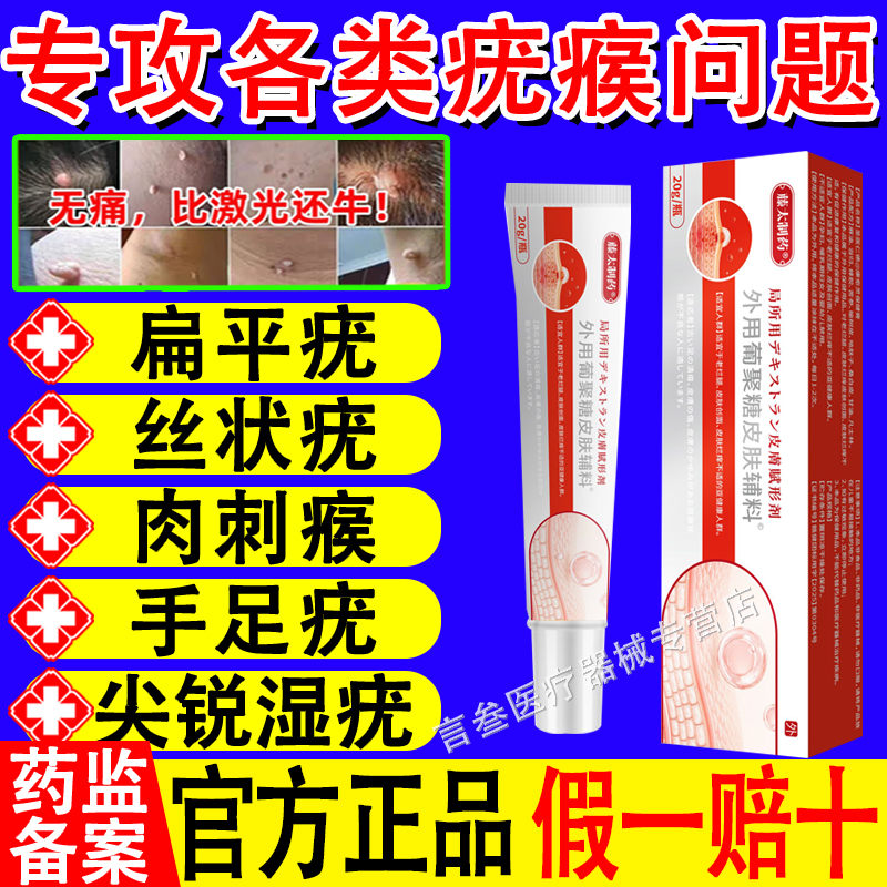 葆元藤太医生扁平疣软膏丝状疣瘊小肉粒疙瘩猴子去尤药膏除正品