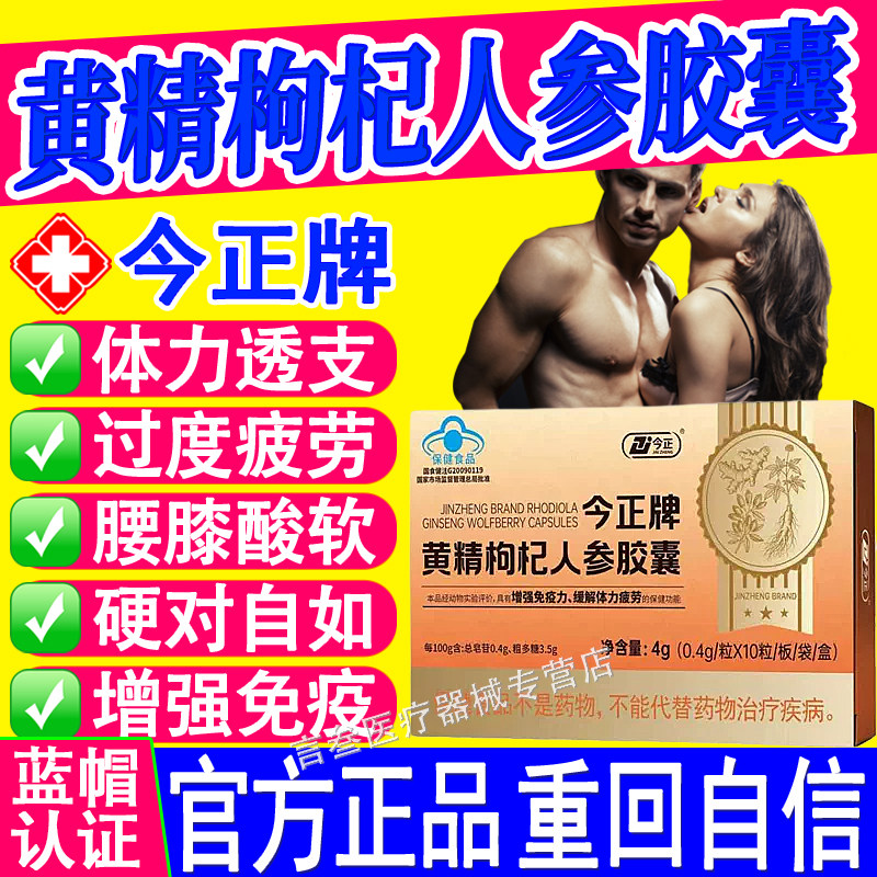 今正牌黄精枸杞人参胶囊图片
