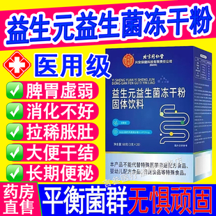 北京同仁堂益生菌冻干粉增强成人调理肠胃肠道免疫官方旗舰店正品