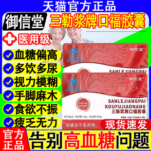御信堂三勒浆牌口福胶囊辅助控糖非降调高血糖正品官方旗舰店