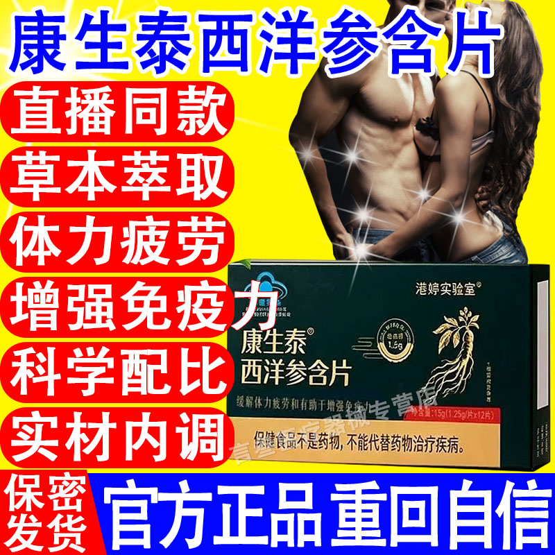 康生泰西洋参含片正品港婷实验室官方旗舰店药房直售西洋参含片
