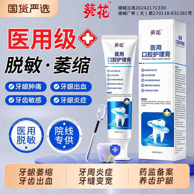 牙齿洁离剂芬诺葆医生元