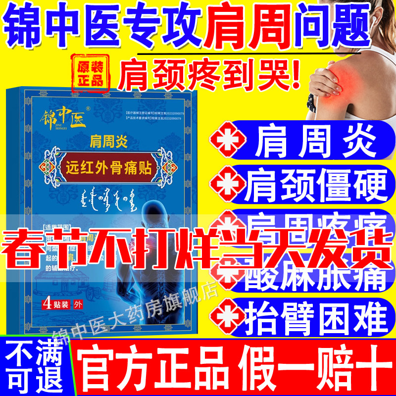 锦中医远红外骨痛贴肩周贴