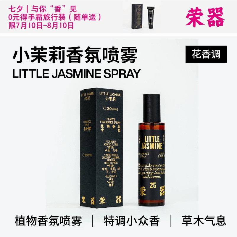 荣器衣服喷雾愈创木木质调便携持久扩香治愈植物气味生日七夕礼物