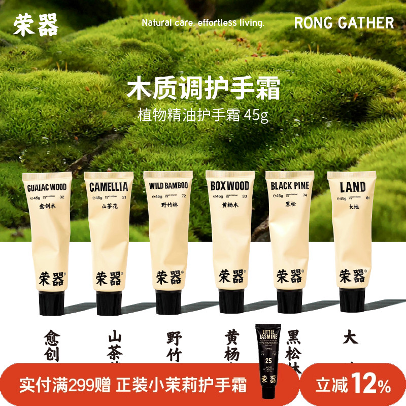 荣器纸莎草香护手霜有阅历的味道