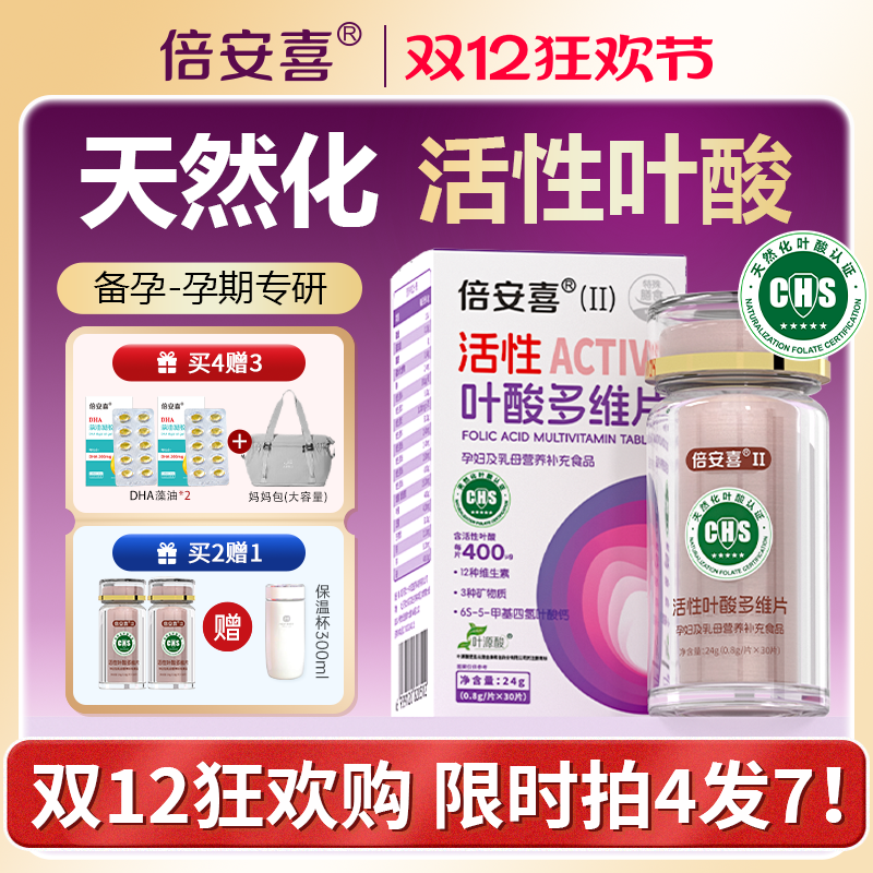 倍安喜全孕期天然化活性叶酸多维