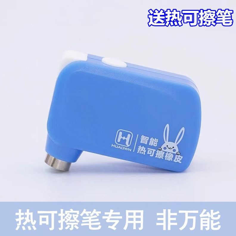 电动智能净橡皮小学笔按压超干屑修正带器无可初中消除热可擦消除