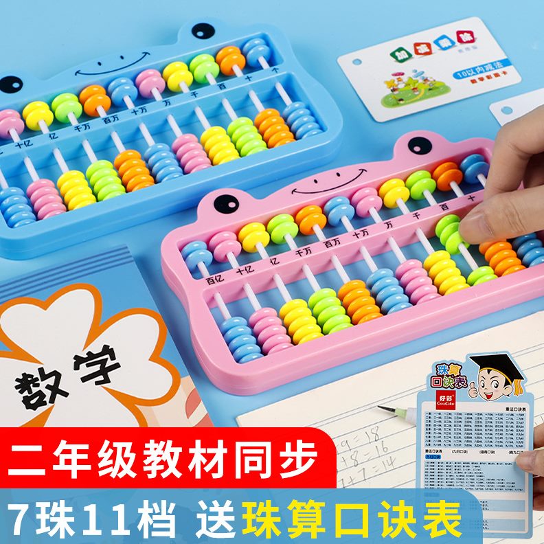 小算盘算盘珠小学生11株数学教具7珠心算年级二多功能儿童学具档