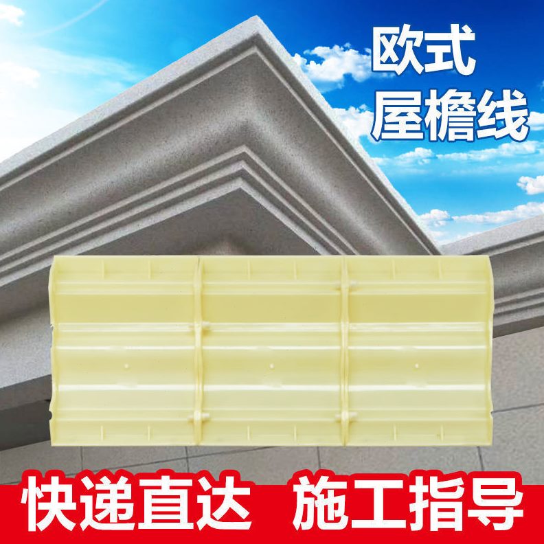 屋模具檐线水泥建筑模板造房边欧式线檐模型线条别墅腰线罗马柱型