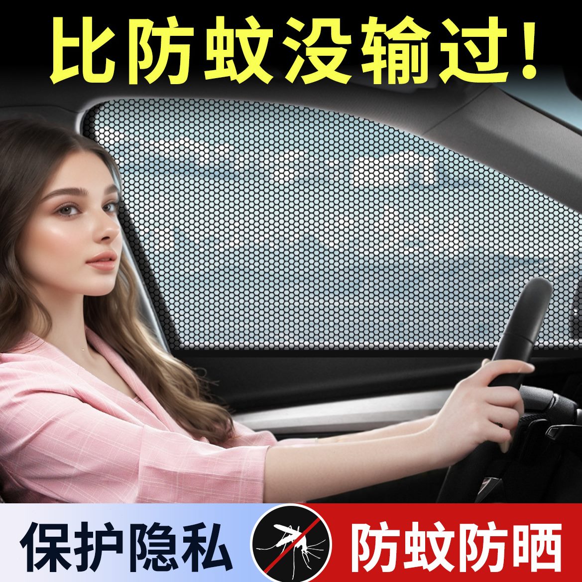 车窗隐私通用窗车窗防蚊帘汽车车内网纱隐私汽车窗帘遮阳帘小轿车