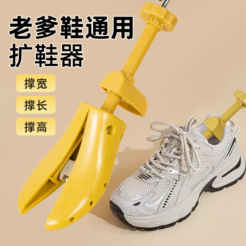 高撑鞋器运动鞋鞋脚扩大楦鞋挤长宽不子老爹鞋男女通用器撑扩神器