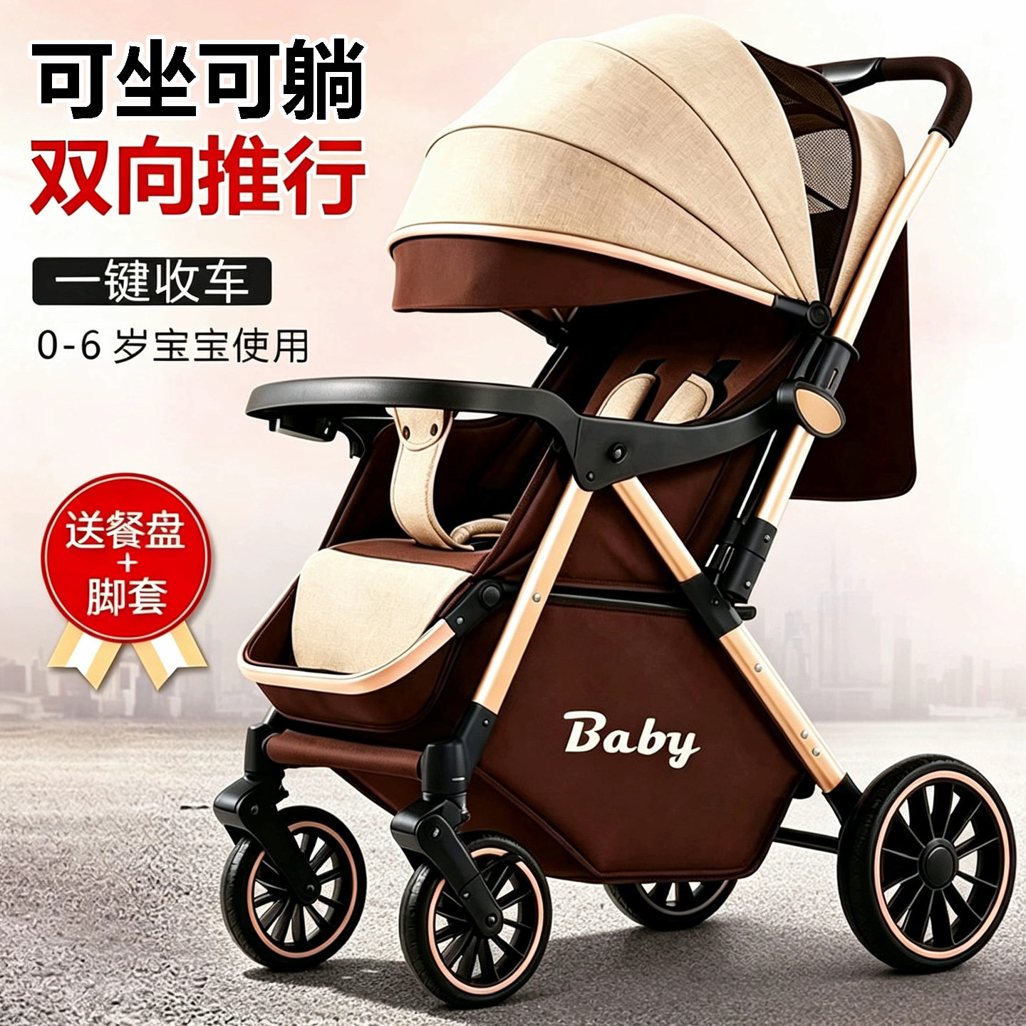德国婴儿推车可坐可躺0到5岁轻便折叠幼儿童高景观双向宝宝推车遛