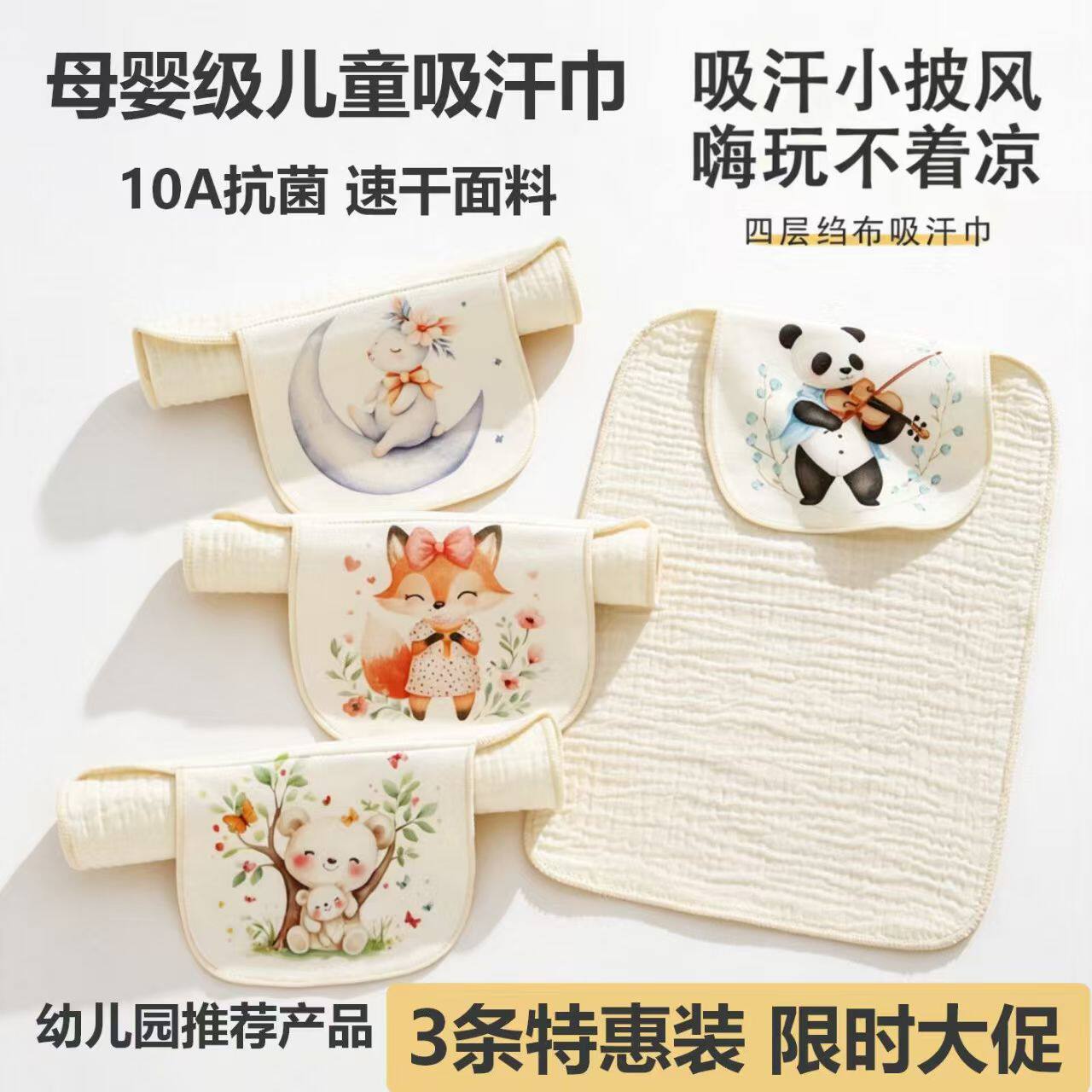 3条装儿童吸汗巾a类纯棉纱布柔软透气宝宝隔汗巾幼儿园宝宝垫背巾