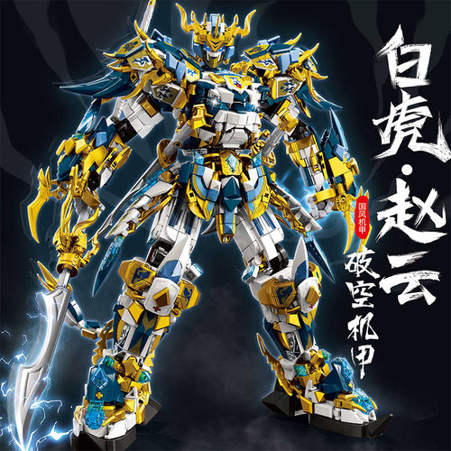 2025年新款三国赵云关羽机甲机器