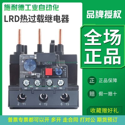 施耐德热过载继电器保护LRD08/10C交流电动器LC1D保护器接触器