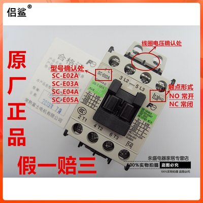 正品常熟富士交流接触器SC-E02A E03A E04A E05A AC220V 110V 24V