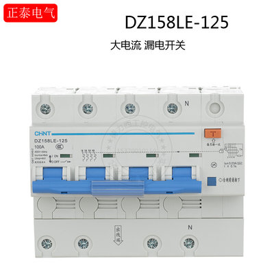 漏电保护器DZ158LE 4P 80A大功率三相四线漏电开关断路器100A