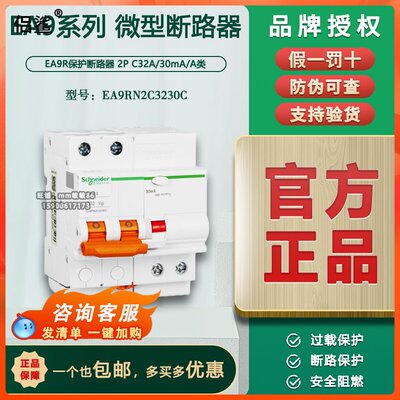 原装正品施耐德E9系列EA9RN2C3230C 2P32A施耐德漏电保护断路器